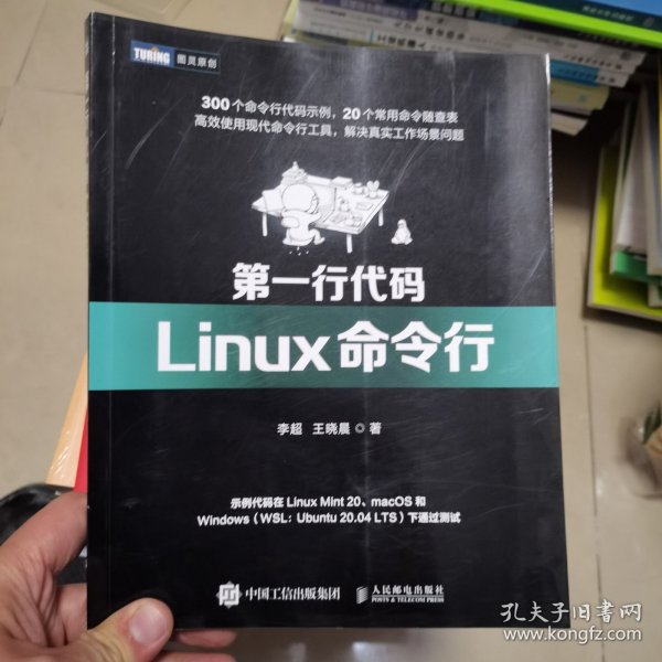 第一行代码 Linux命令行