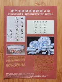 厦门景德镇陶瓷经销公司广告