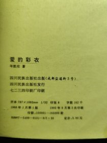 爱的彩衣