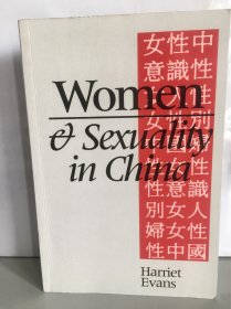Women and Sexuality in China: Female Sexuality and Gender since 1949 中國(guó)的女性與性相