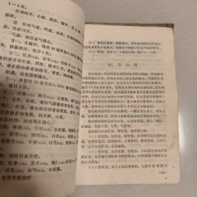 百病良方第四集