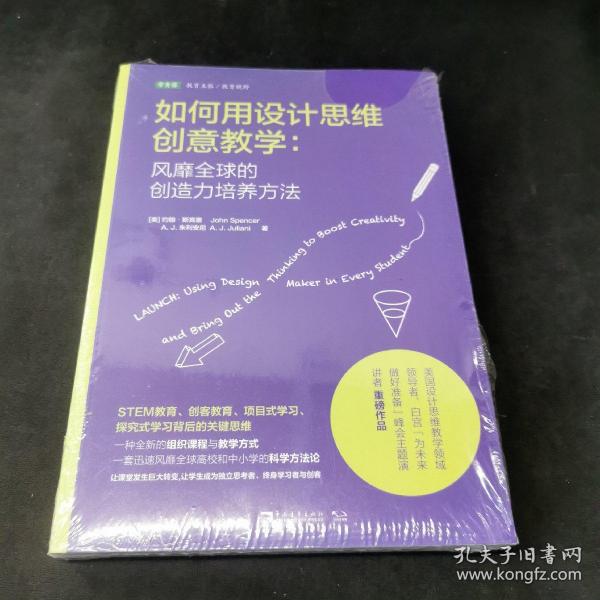 如何用设计思维创意教学：风靡全球的创造力培养方法