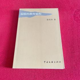 溫暖的教育旅程 簽名本