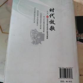 时代放歌