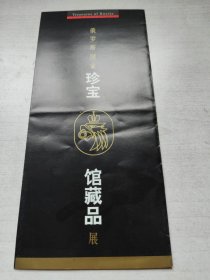 俄罗斯国家珍宝馆藏品展。
