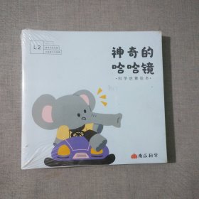 神奇的哈哈镜（全5册）