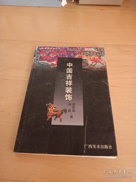 中国装饰艺术丛书・中国云纹装饰