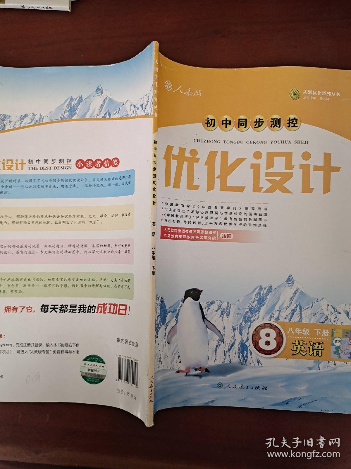 初中同步测控优化设计八年级下册英语