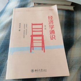 经济学通识