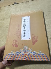 肇东民间文学集成 16开本！