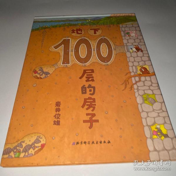 地下100层的房子