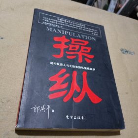 操縱