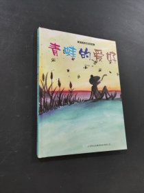 青蛙的愛(ài)好