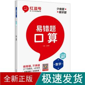 小学数学易错题三年级下册口算易错题人教版/三年级同步练习册思维训练口算题专项练习口算题卡大通关天天练2021春