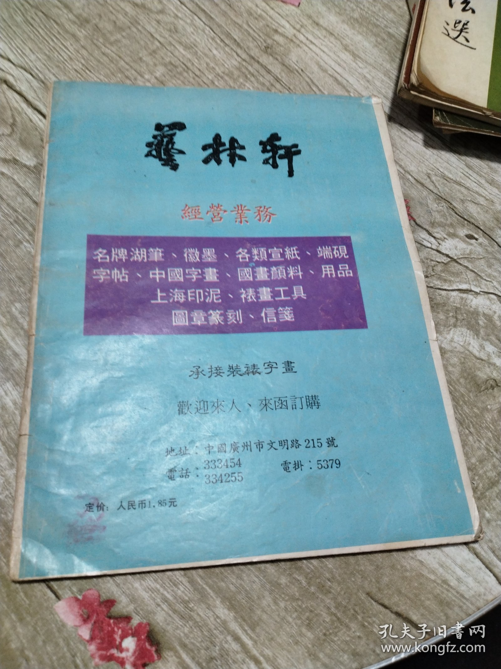 点击查看原图 书谱-饶宗颐专辑