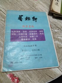 书谱-饶宗颐专辑