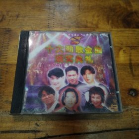 十大劲歌金曲颁奖典礼 VCD