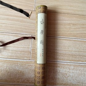 赤壁图长卷