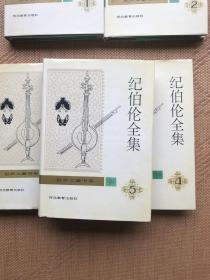 纪伯伦全集（全5卷）