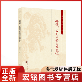 碑谱
