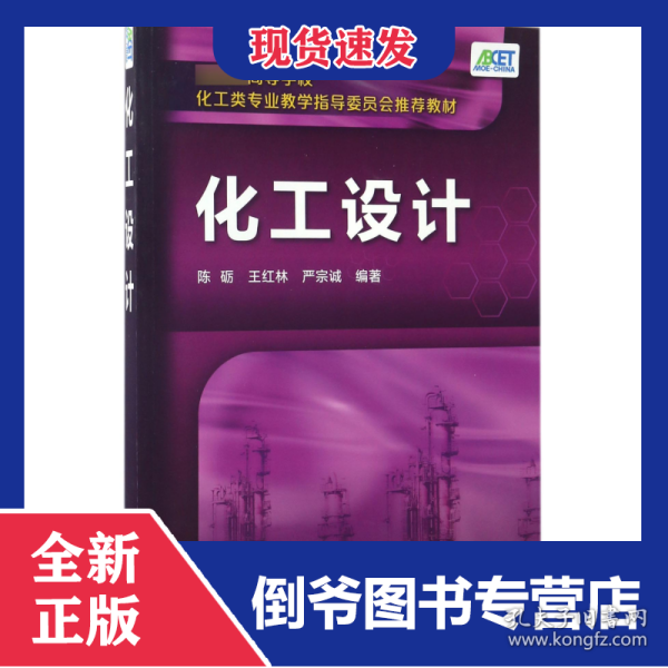 化工设计(陈砺)
