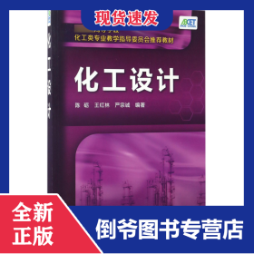 化工设计(陈砺)