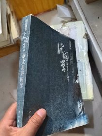 章太炎讲国学