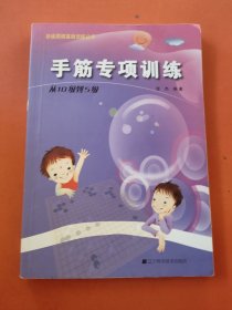 手筋专项训练：从10级到5级