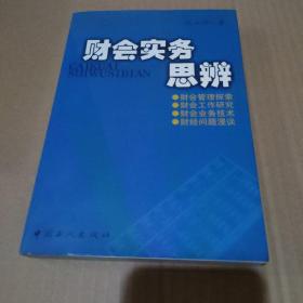 财会实务思辨【品如图】