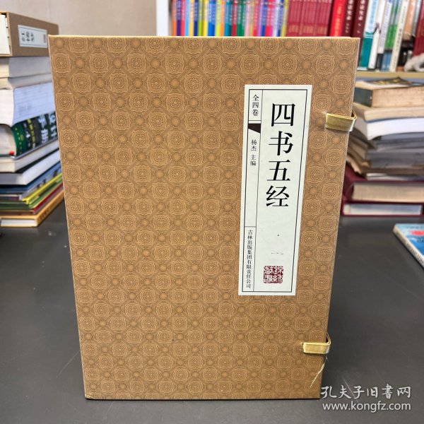四书五经