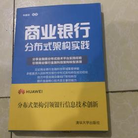 商业银行分布式架构实践