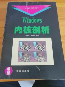 Windows内核剖析