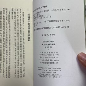 鬼谷子集校集注（书脊有晒白）