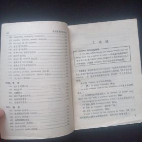 老英语课辅书籍4册：英文疑难详解／英文疑难详解续篇／高中重点难点综析——英语／英语（非英语专业用）1——4册合订本，教学参考书，复旦大学。