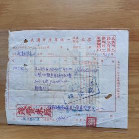 1952年汉口茂丰米厂发票（税票14枚）