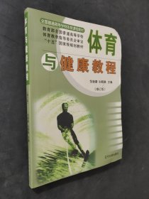 体育与健康教程