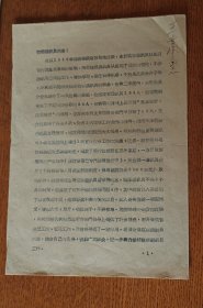 老纸头: 1957年8月浙江省宁波专区监察处函二纸及人民监察通讯员呈批表一纸