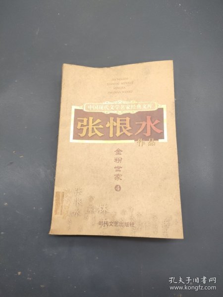 中国现代文学名家经典文库：苏曼殊作品