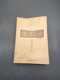 中国现代文学名家经典文库：苏曼殊作品