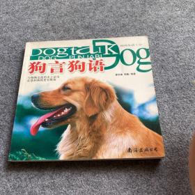 健康狗狗的幸福生活——时尚生活.第1辑