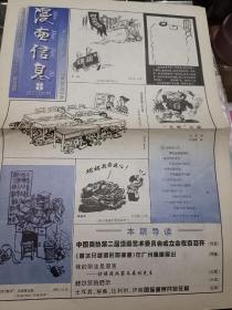 漫画信息2000年4月15日美协第二届漫画艺术委员会成立