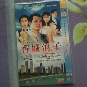 香城浪子DVD