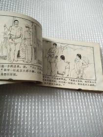 连环画智取木栏镇