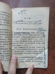 河北省中学试用课本 历史【中国古代近代部分】