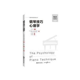 【正版库存书】正念钢琴家