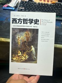 西方哲学史