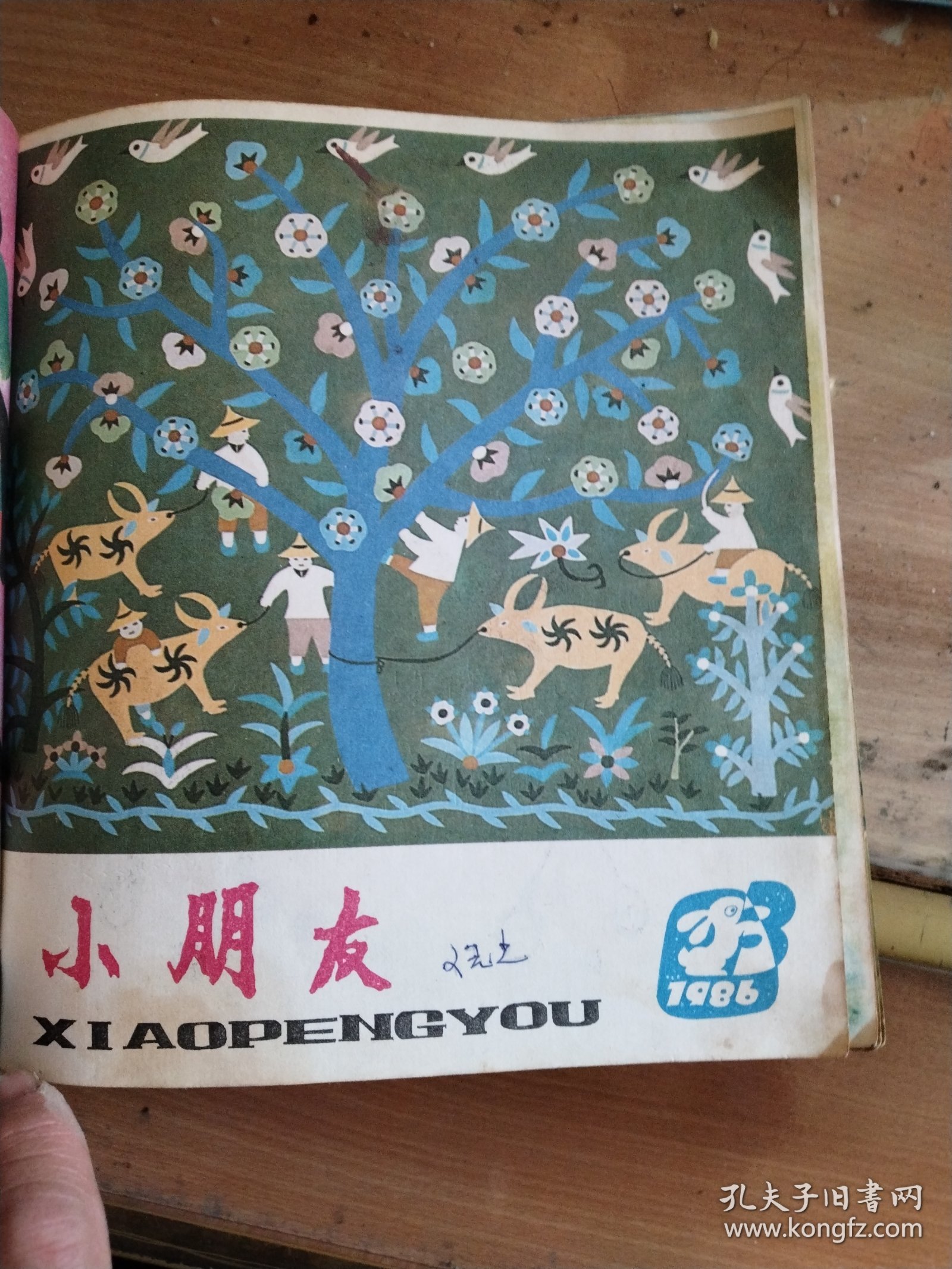 小朋友1986年1~12
