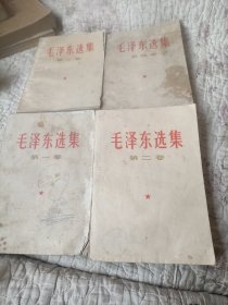 毛泽东选集一至四卷