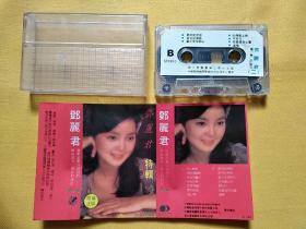 已试听音质优美《邓丽君特辑 -- 冬之恋情》 中国敦煌国际影视文化交流中心 < 盒式磁带(卡带)> 有歌词纸超90品 磁带95品 发行编号：EA567