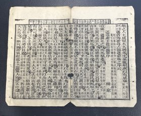 古文观止，文富堂 木刻古籍散页 一页标本 古籍残页 古籍残页，尺寸 约：14.5x30cm 页，